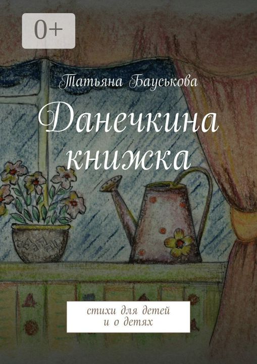 Данечкина книжка