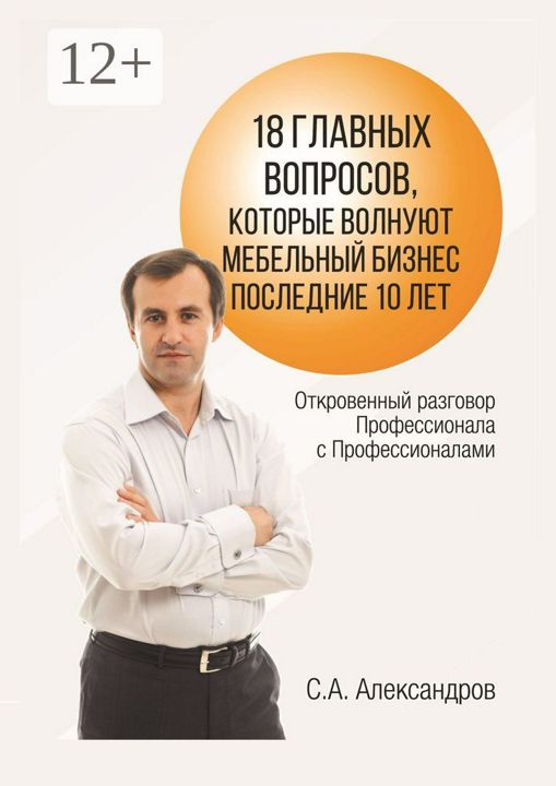 18 главных вопросов, которые волнуют мебельный бизнес последние 10 лет