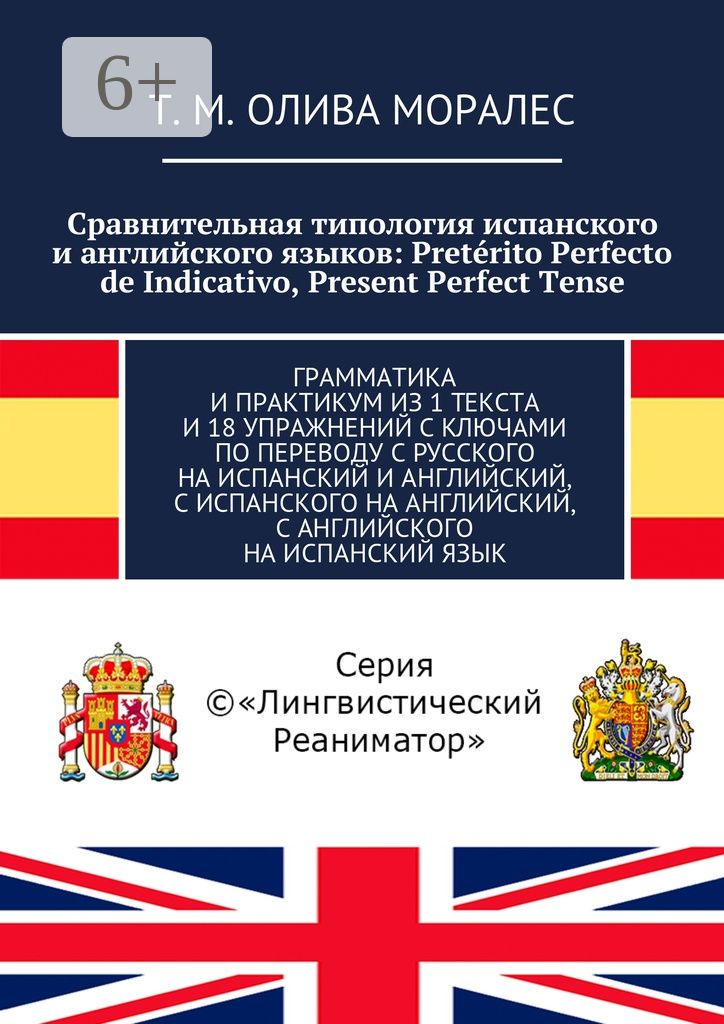 Сравнительная типология испанского и английского языков: Preterito Perfecto de Indicativo, Present P