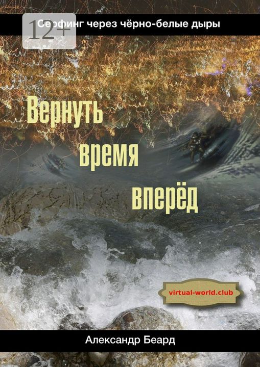 Вернуть время вперёд