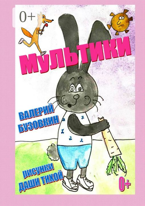 Мультики