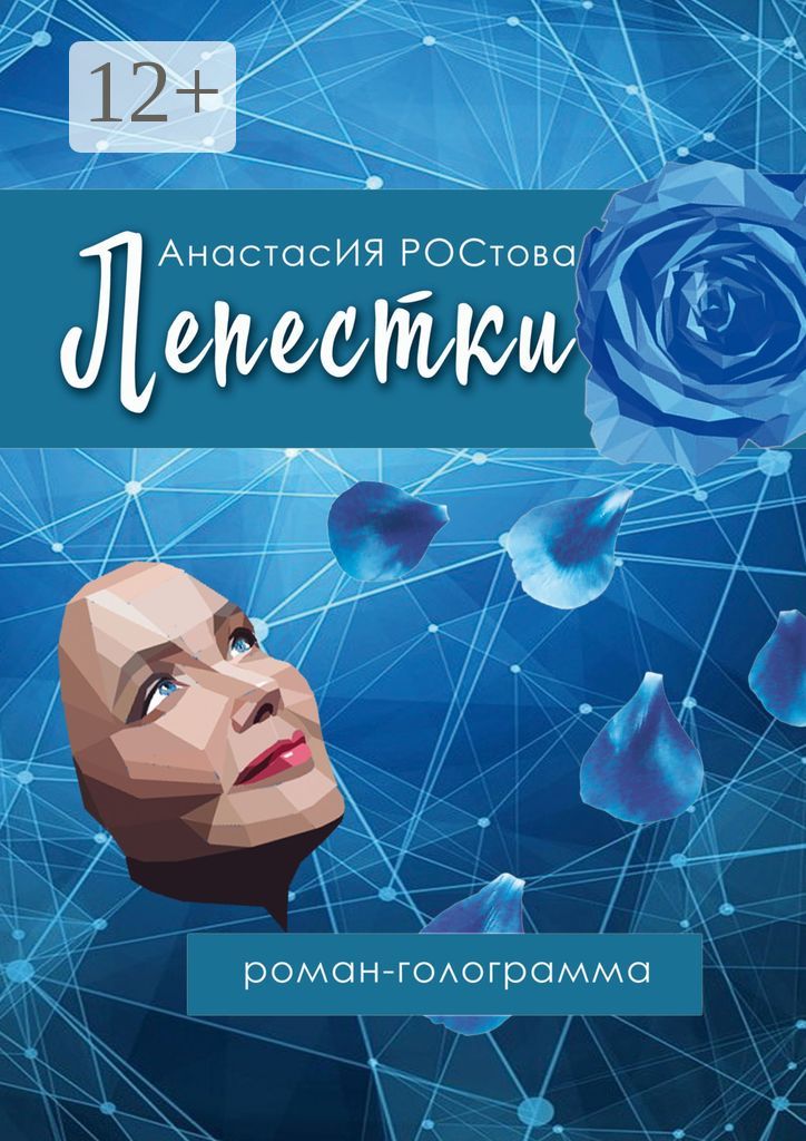 Лепестки