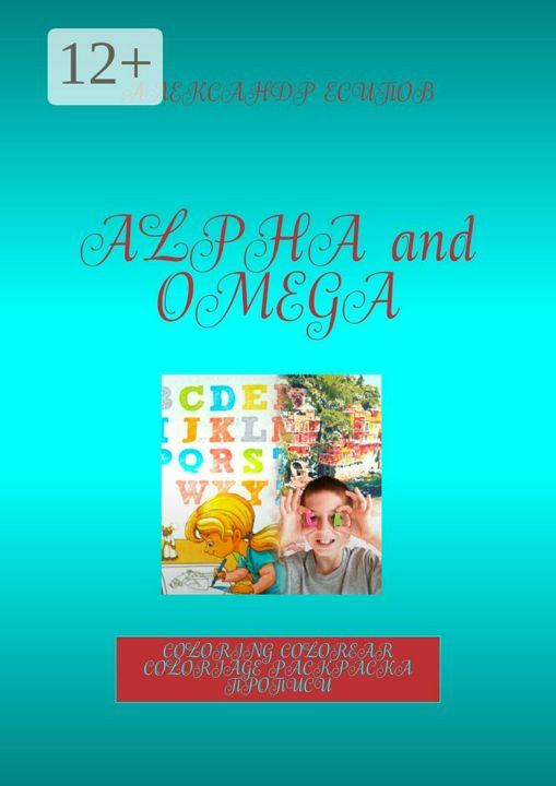 Alpha and Omega