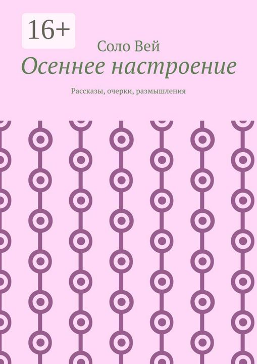 Осеннее настроение