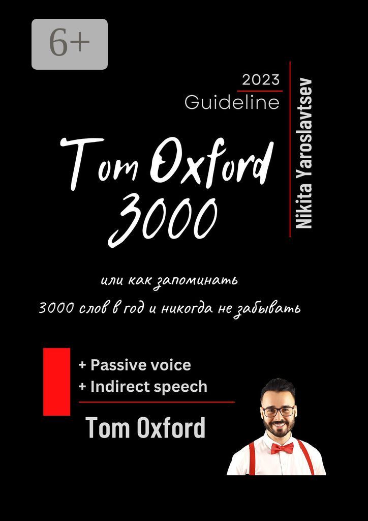 Tom Oxford 3000, или Как запоминать 3000 слов в год