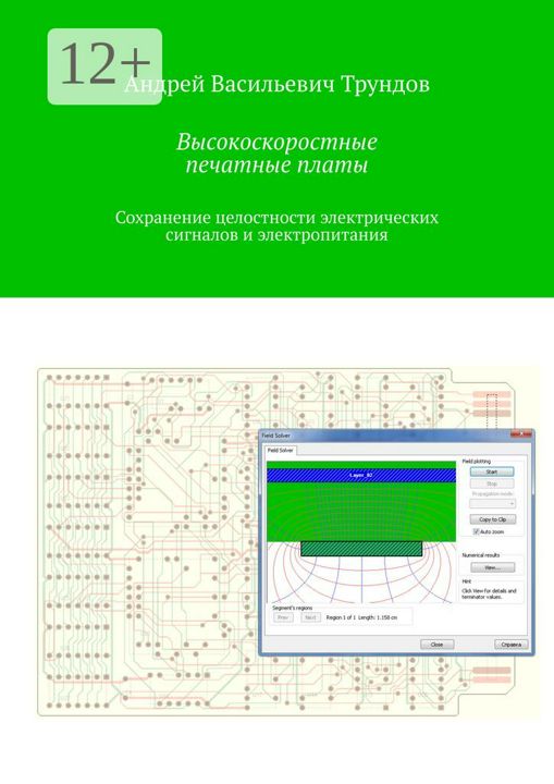 Высокоскоростные печатные платы