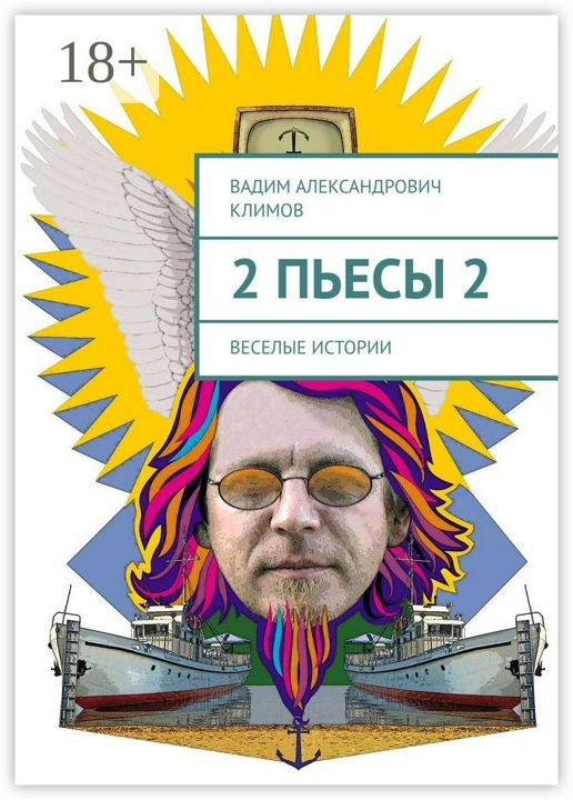 2 пьесы 2