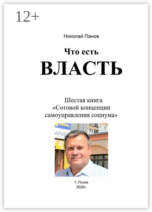 Что есть Власть