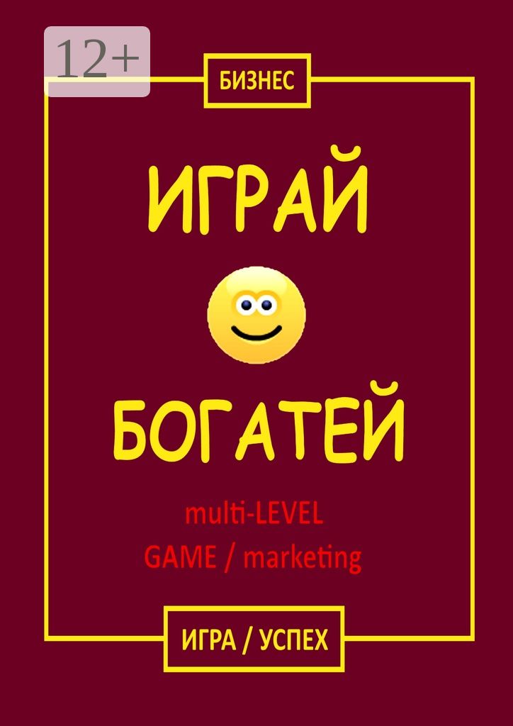 Играй & Богатей multi-LEVEL GAME / marketing