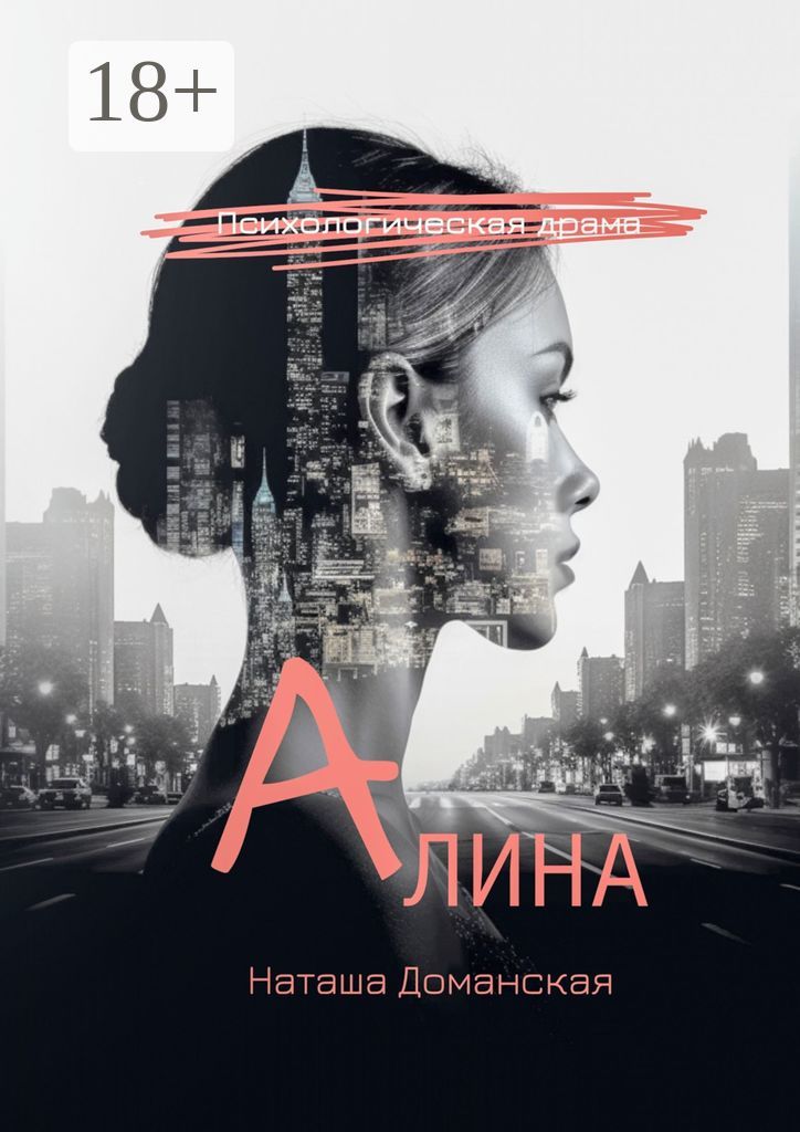 Алина