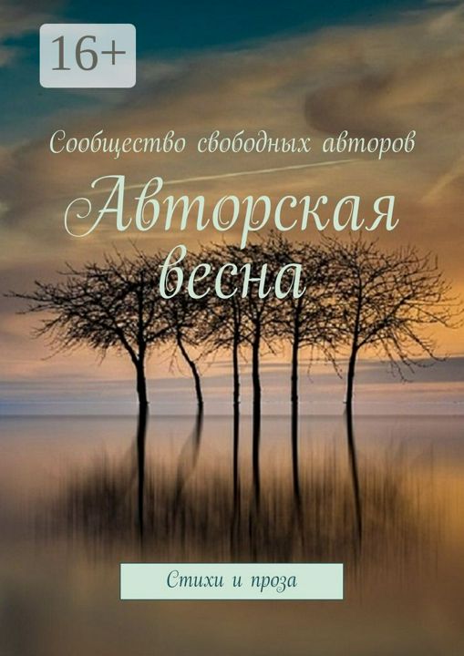 Авторская весна