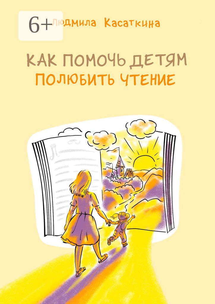 Как помочь детям полюбить чтение