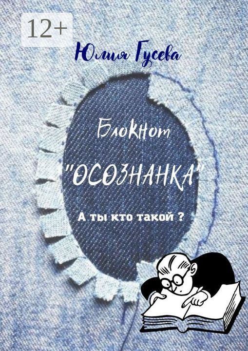 Блокнот "ОСОЗНАНКА"