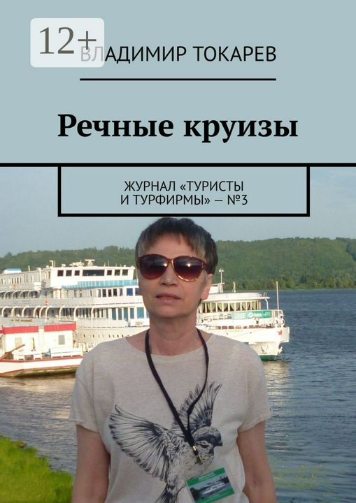 Речные круизы