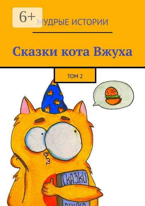 Сказка про котика на ночь