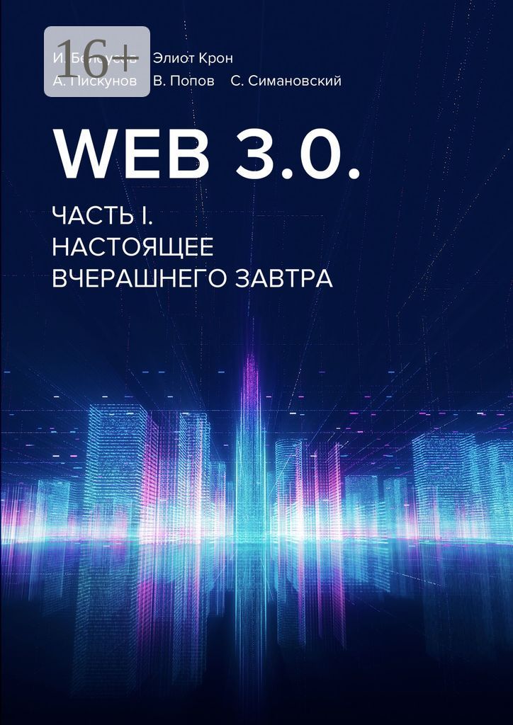 Web 3.0.