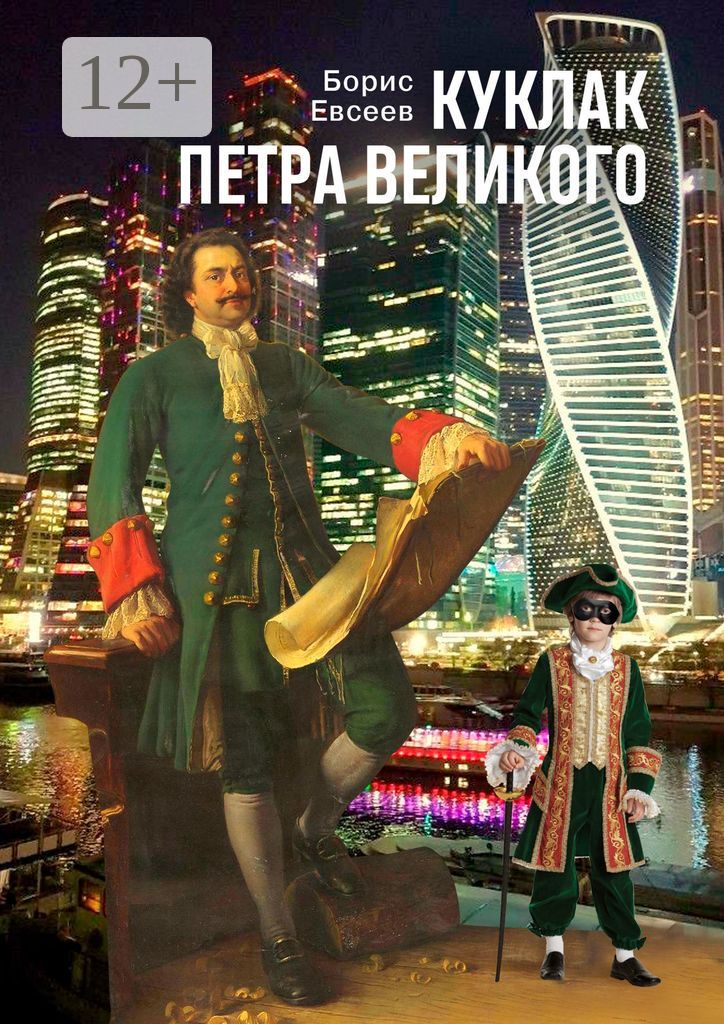 Куклак Петра Великого