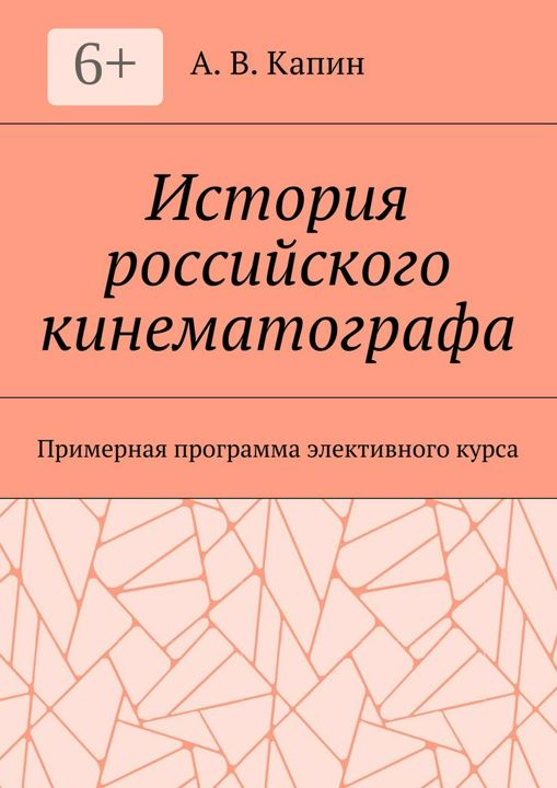 История российского кинематографа