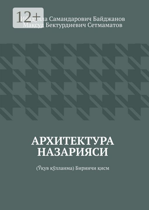 Архитектура назарияси