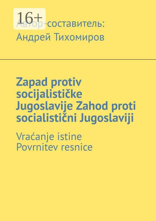 Zapad protiv socijalisticke Jugoslavije. Zahod proti socialisticni Jugoslaviji