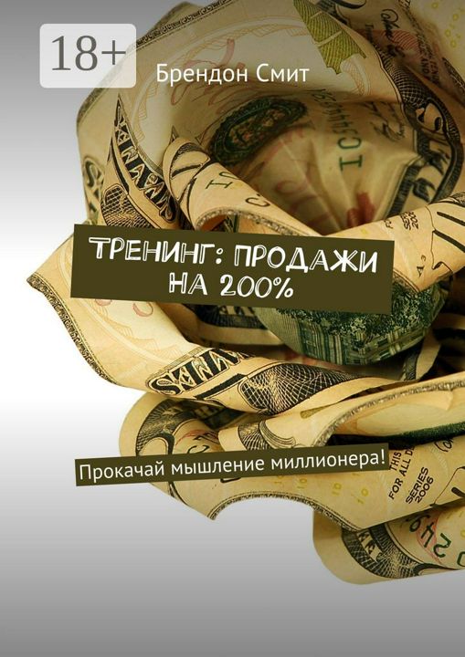 Тренинг: Продажи на 200%