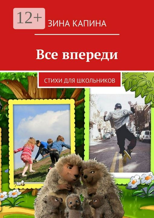 Все впереди