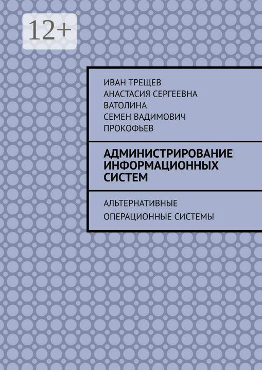 Администрирование информационных систем