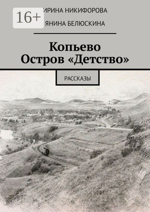 Копьево. Остров "Детство"