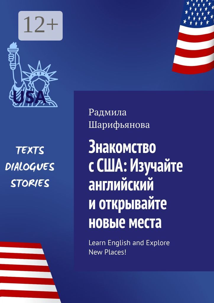 Знакомство с США: изучайте английский и открывайте новые места