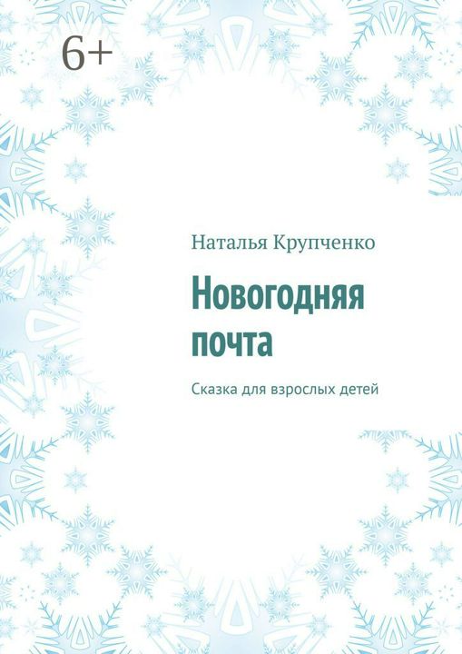 Новогодняя почта