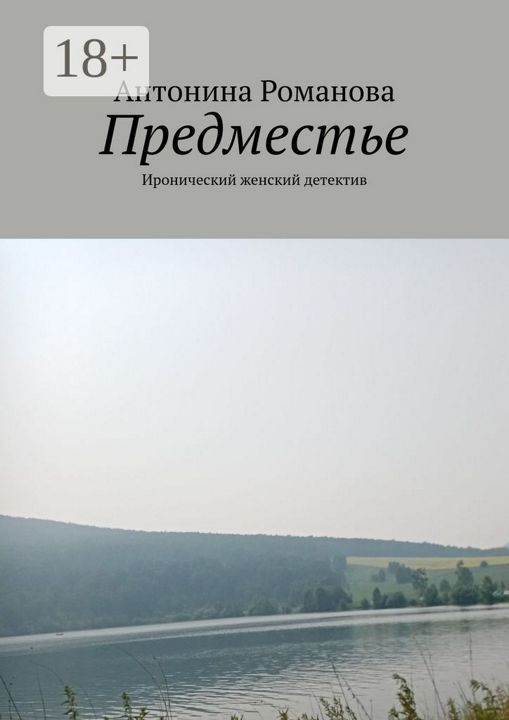 Предместье