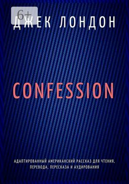 Confession - Джек Лондон - купить и читать онлайн электронную книгу на ...