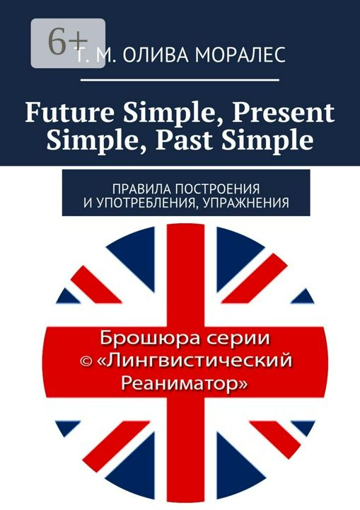 Future Simple, Present Simple, Past Simple