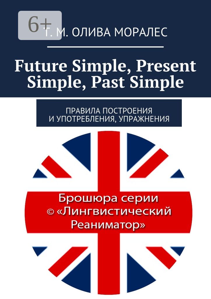 Future Simple, Present Simple, Past Simple