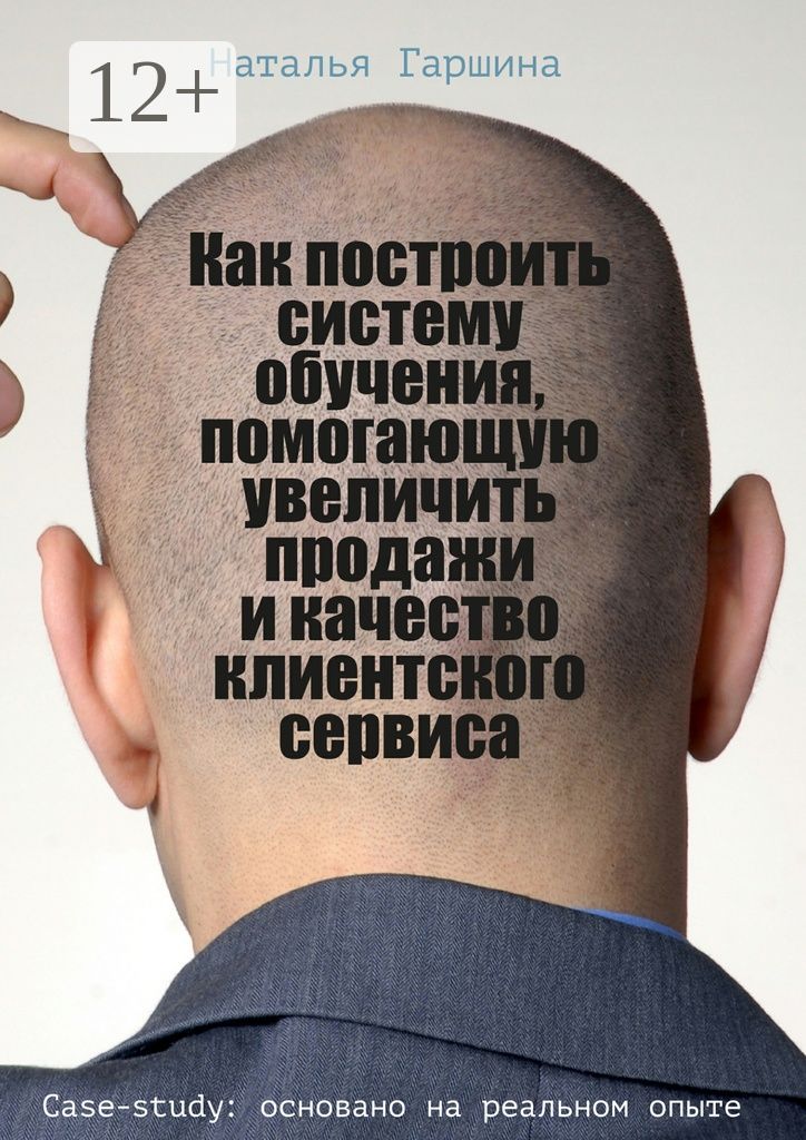 Как построить систему обучения, помогающую увеличить продажи и качество клиентского сервиса