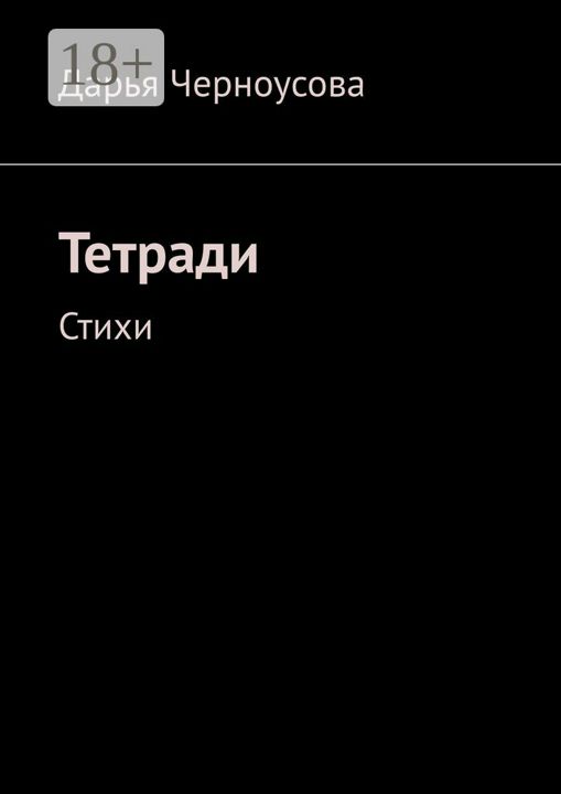 Тетради