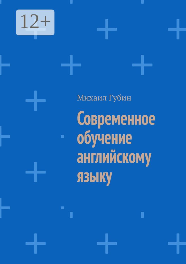 Современное обучение английскому языку