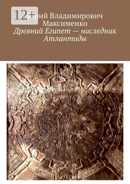 Древний Египет - наследник Атлантиды