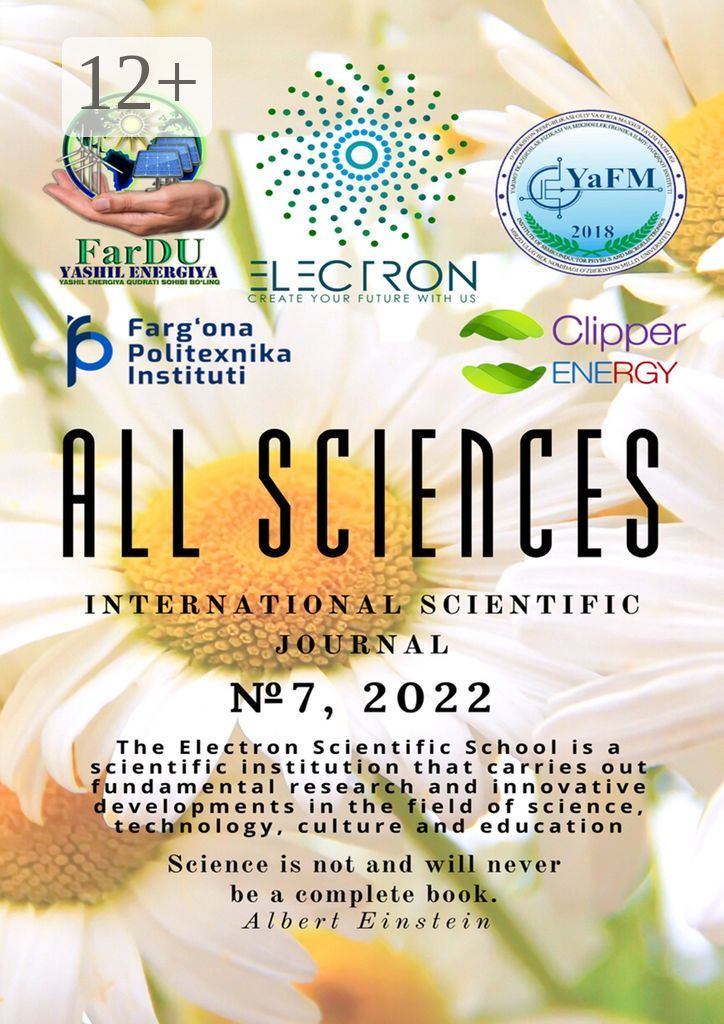 All sciences. №7, 2022