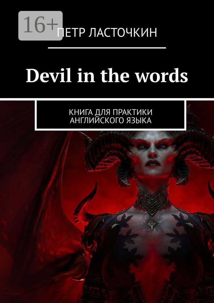 Devil in the Words