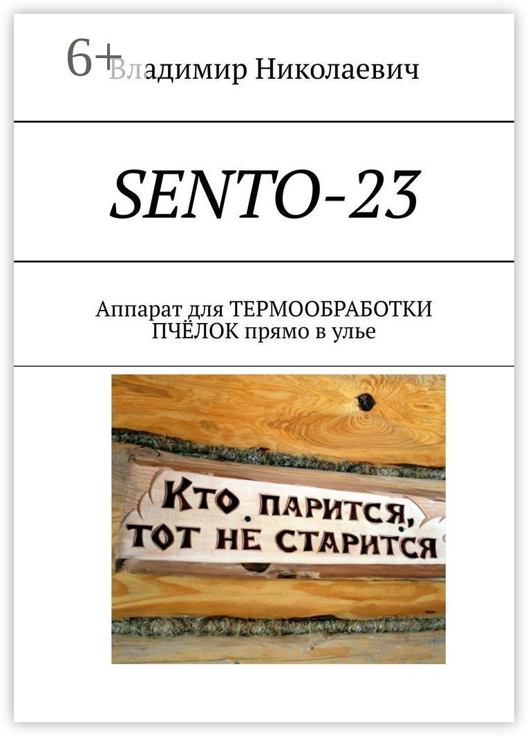 SENTO-23