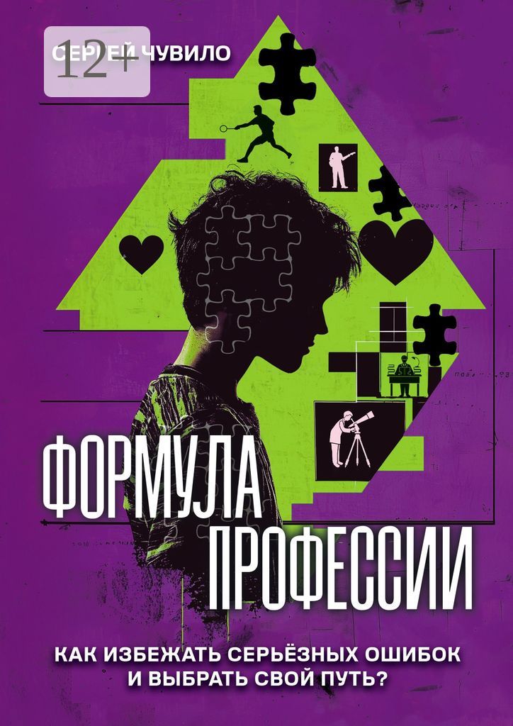 Формула профессии