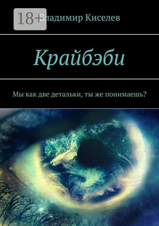 Крайбэби