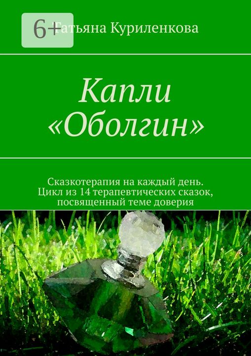 Капли "Оболгин"