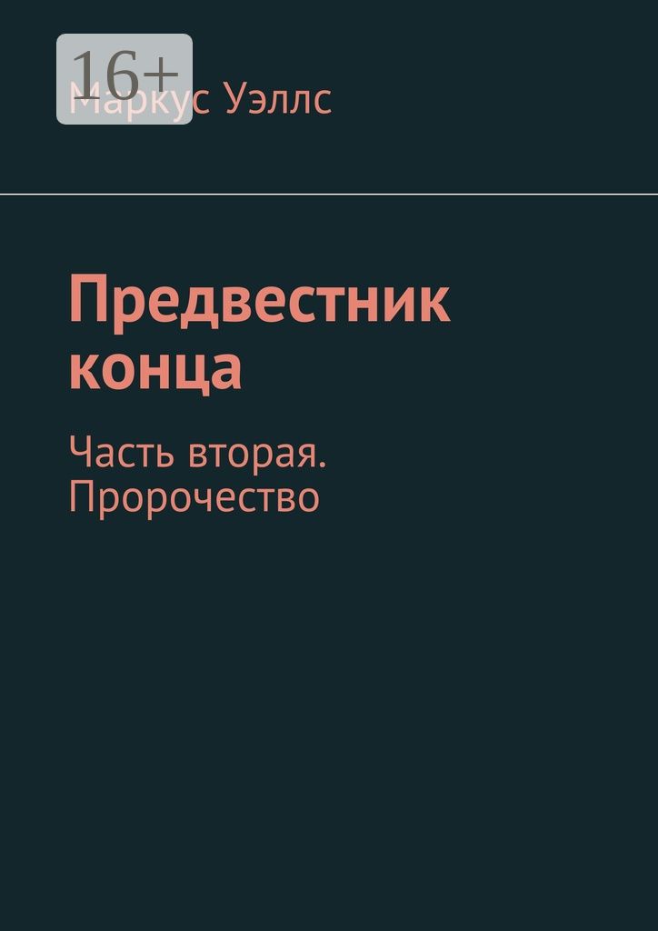 Предвестник конца