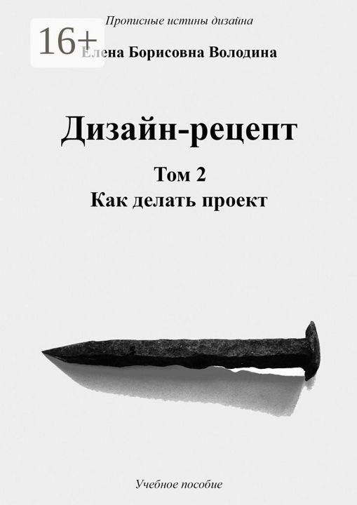 Дизайн-рецепт