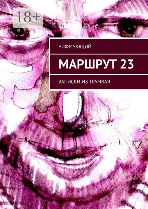 Маршрут 23