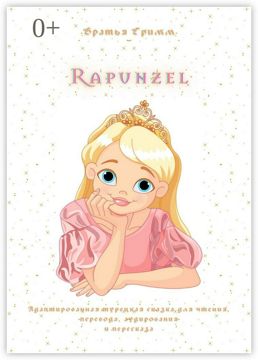 Rapunzel - Братья Гримм - купить и читать онлайн электронную книгу на ...