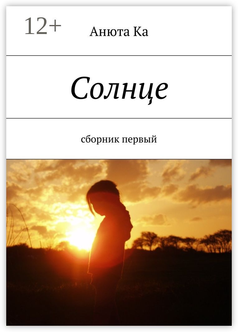 Солнце