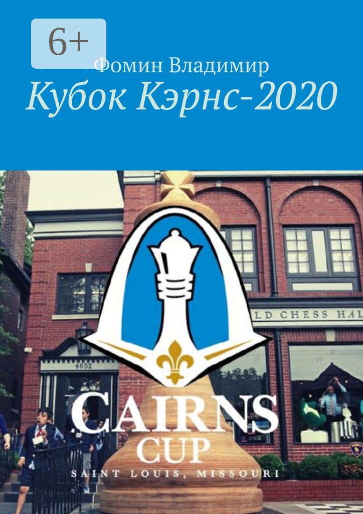 Кубок Кэрнс - 2020